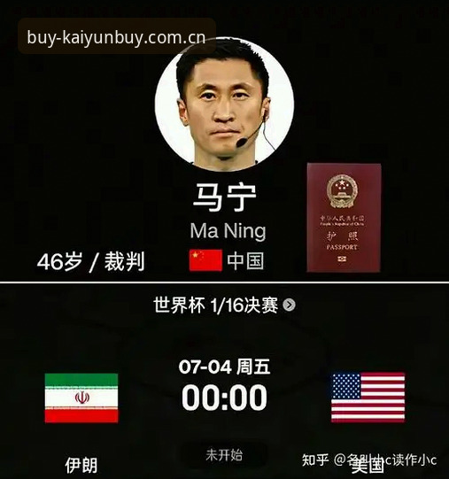 世界杯裁判马宁的生存法则：不看评价、只信数据——全面解析职业裁判与公众关系的真实边界